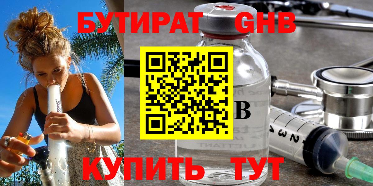 БУТИРАТ BDO 33% Мелеуз