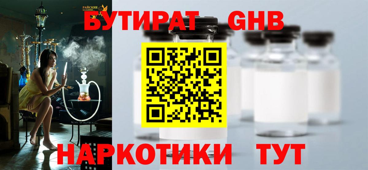 БУТИРАТ 99%  Вход с VPN  Мелеуз 