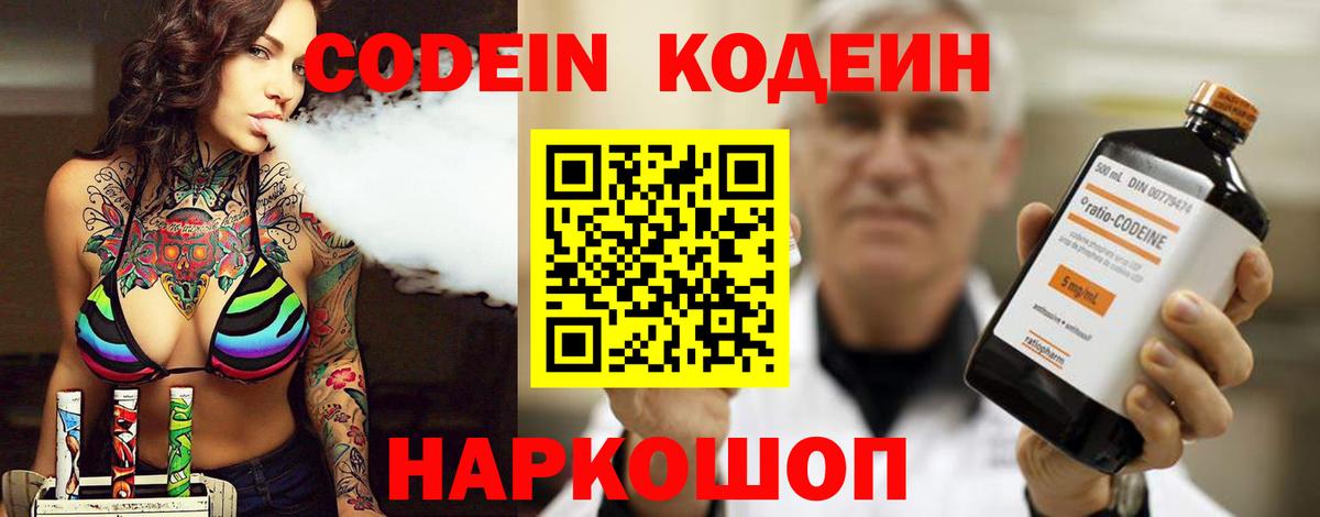 Кодеиновый сироп Lean напиток Lean (лин)  купить   Мелеуз  Codein Purple Drank  Вход с VPN 