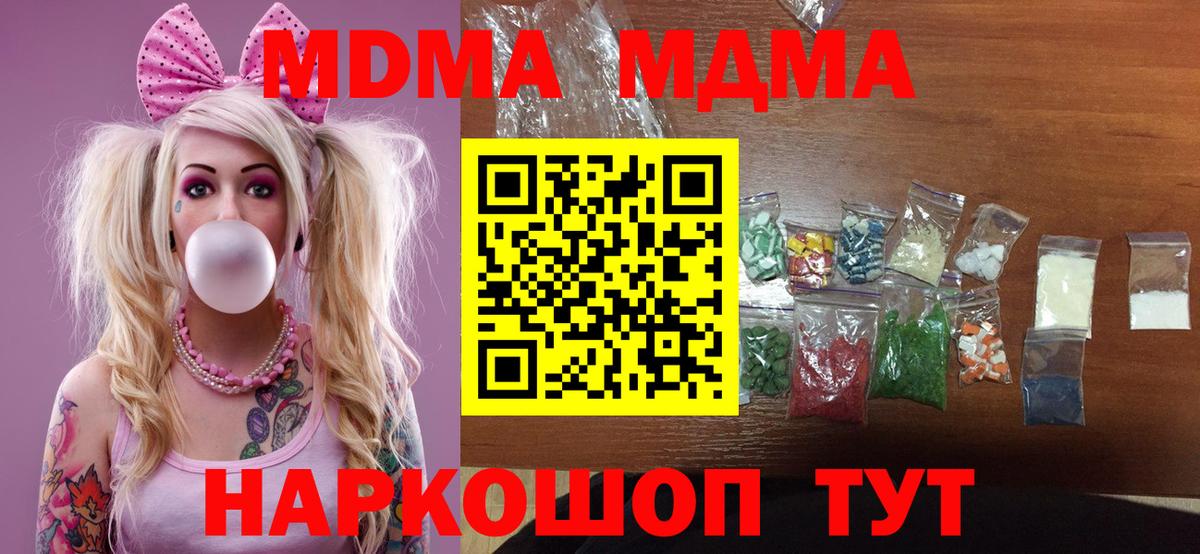 MDMA кристаллы Мелеуз