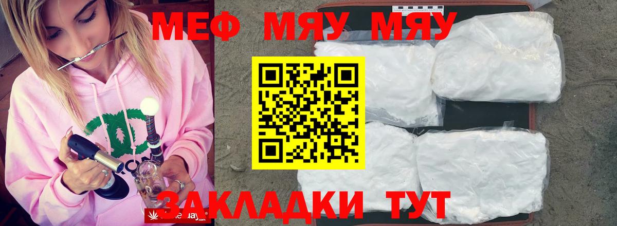 Меф VHQ  МЕФ  МЯУ-МЯУ VHQ  Мелеуз  Вход с VPN 