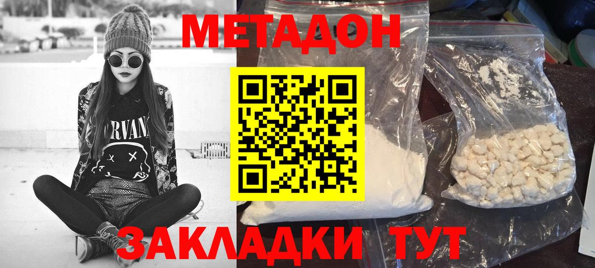 Метадон VHQ Мелеуз